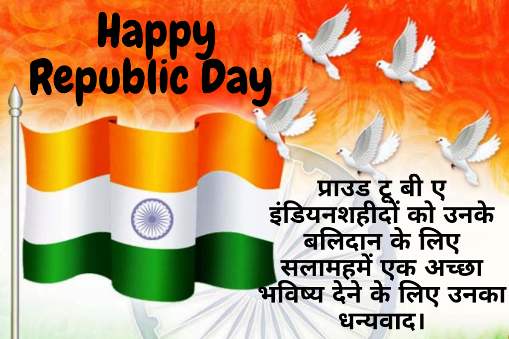Hindi Wishes and Quotes for Republic day