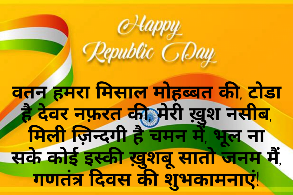 Happy Republic Day Quotes for Soldier in Hindi 2021