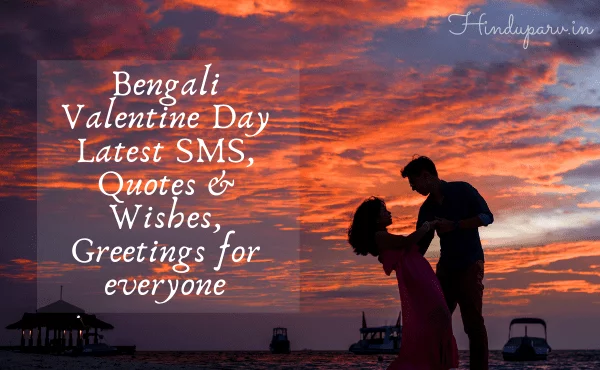 Happy Valentines Day Bangla wishes